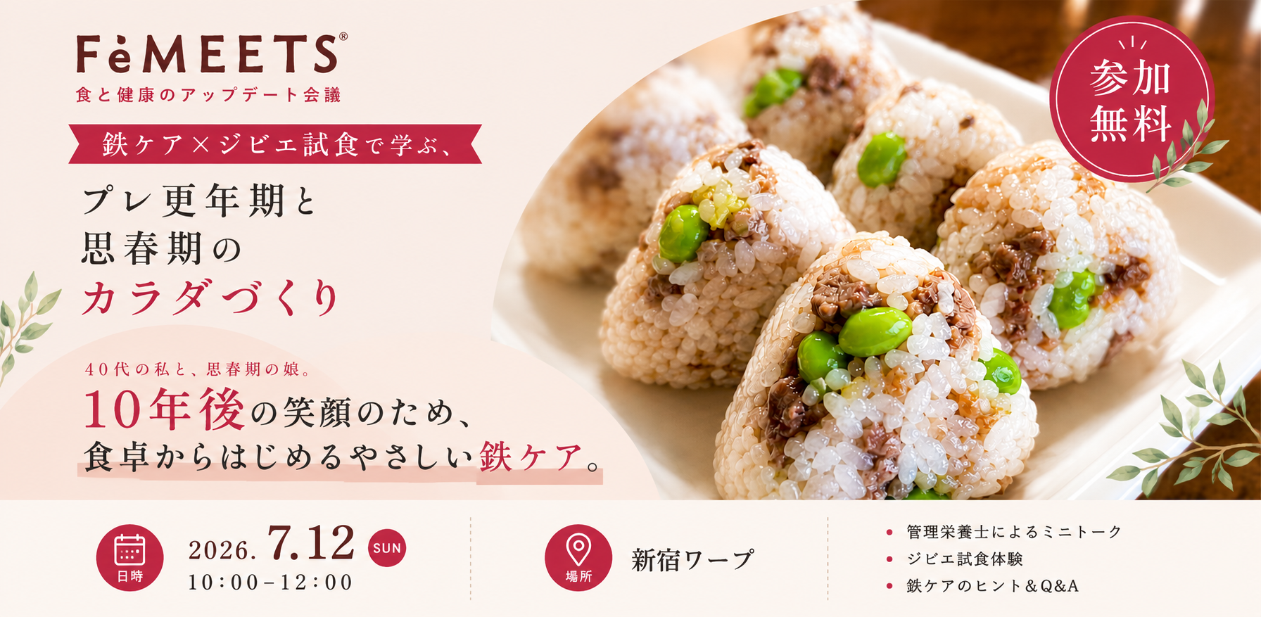 FeMEETS 食と健康のアップデート会議 鉄ケア×ジビエ試食で学ぶ、プレ更年期と思春期のカラダづくり